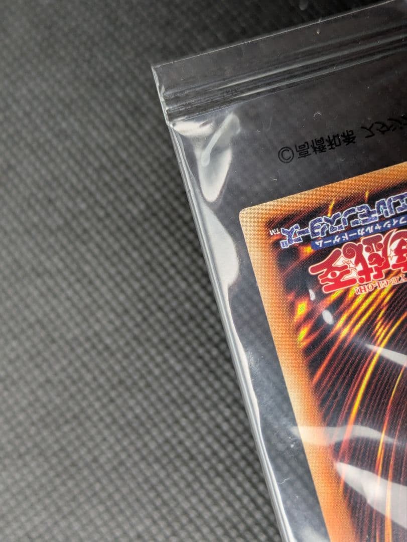 青眼の白龍　20th 未開封　遊戯王