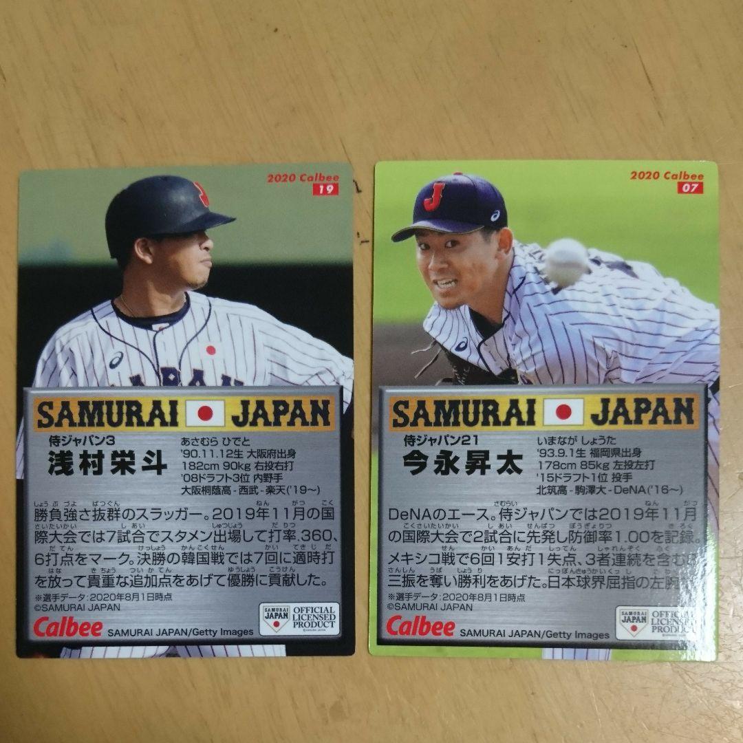 プロ野球チップスカード 2020