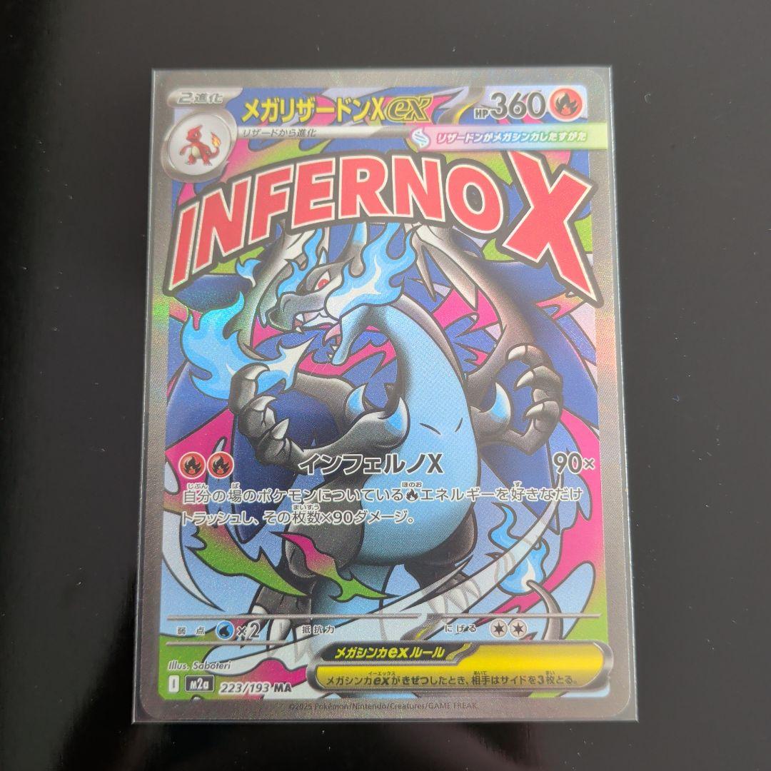 ♥早い者勝ち♥　ポケモンカード　メガリザードンex ma メガドリームex