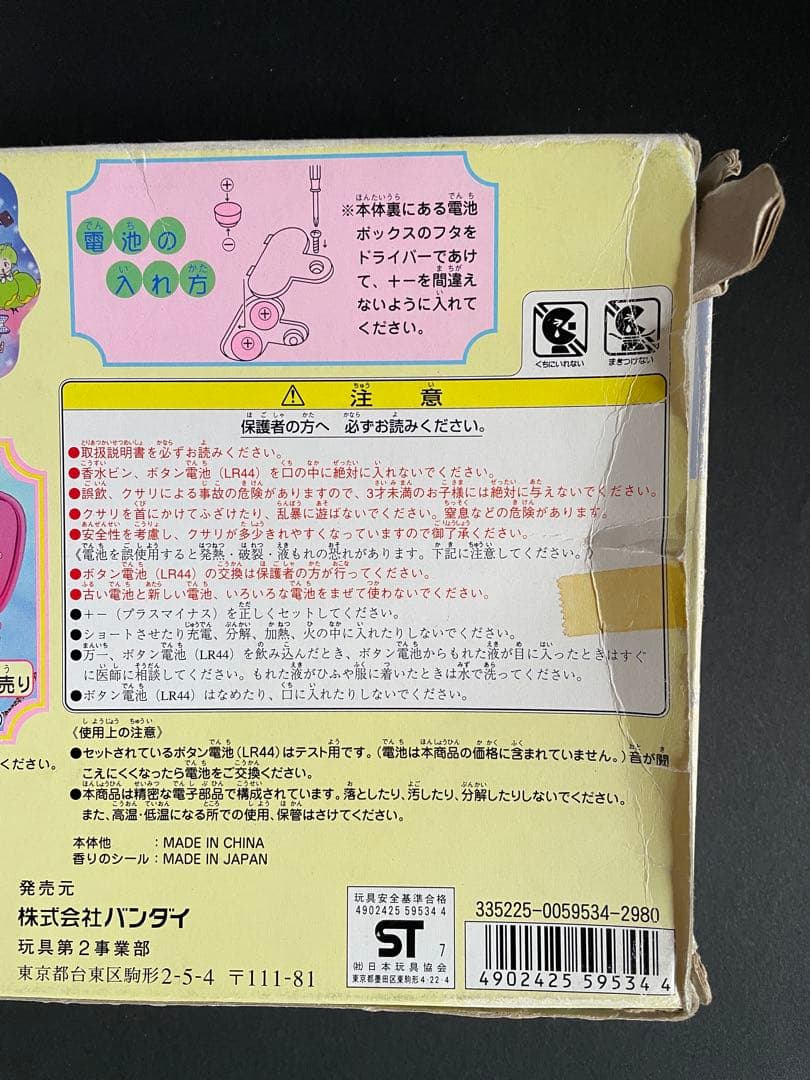夢のクレヨン王国 おまじない香水びん おもちゃ 平成レトロ