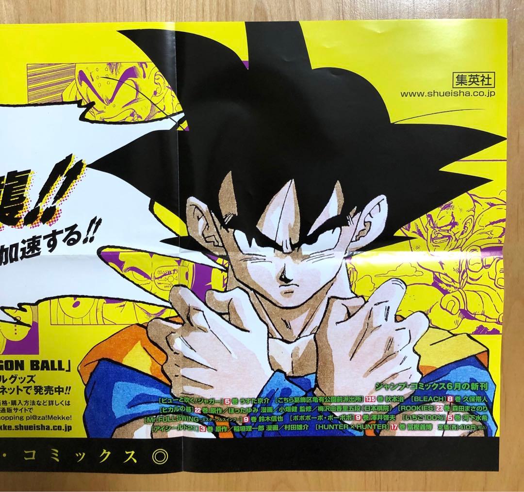 【激レア・非売品】ドラゴンボール　完全版13・14巻　販促用ポスター
