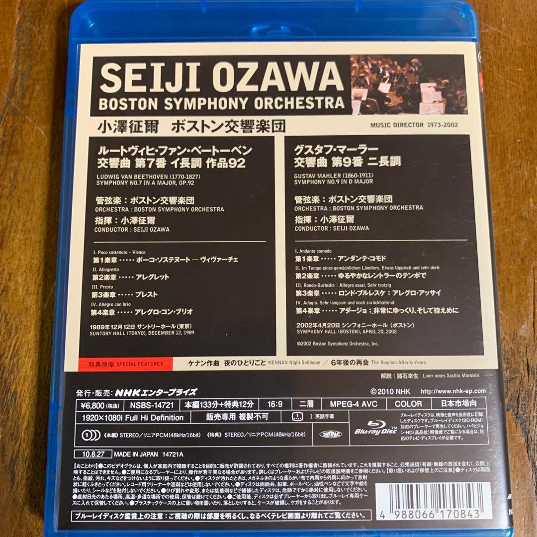 小澤征爾75th Anniversary ブルーレイBOX〈5枚組〉