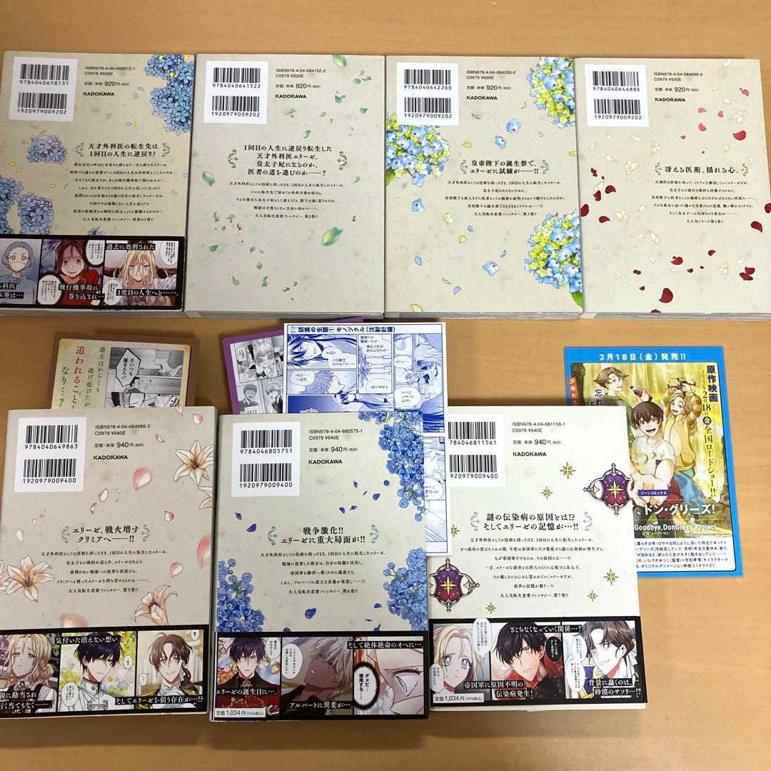 外科医エリーゼ 1〜14 全巻 セット 漫画 オマケ付き