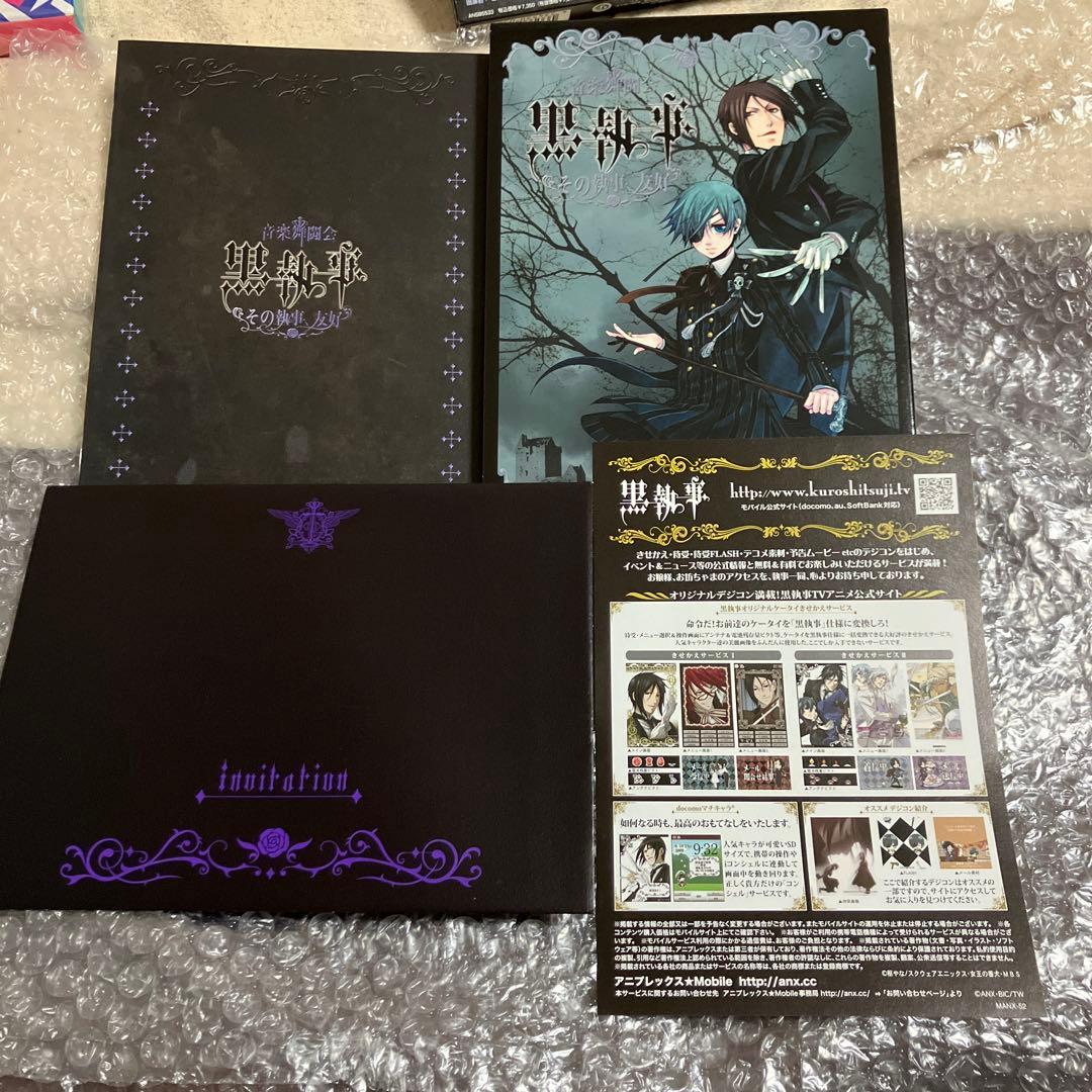「激安」音楽舞闘会「黒執事」-その執事,友好- dvd 舞台　ミュージカル
