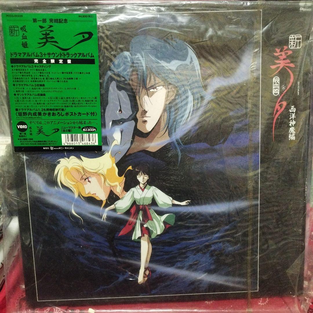 吸血姫美夕 ドラマCDコンプリートBOX