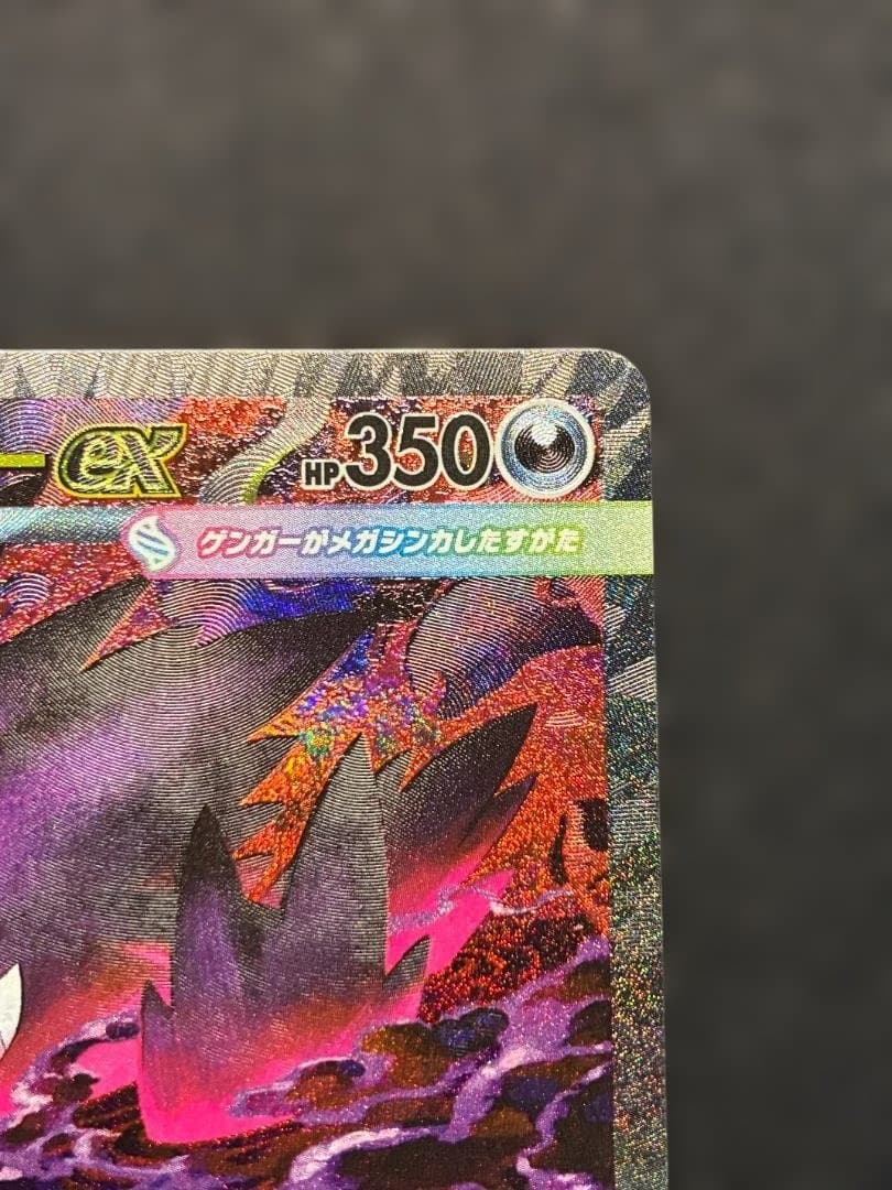 メガゲンガーex　SAR