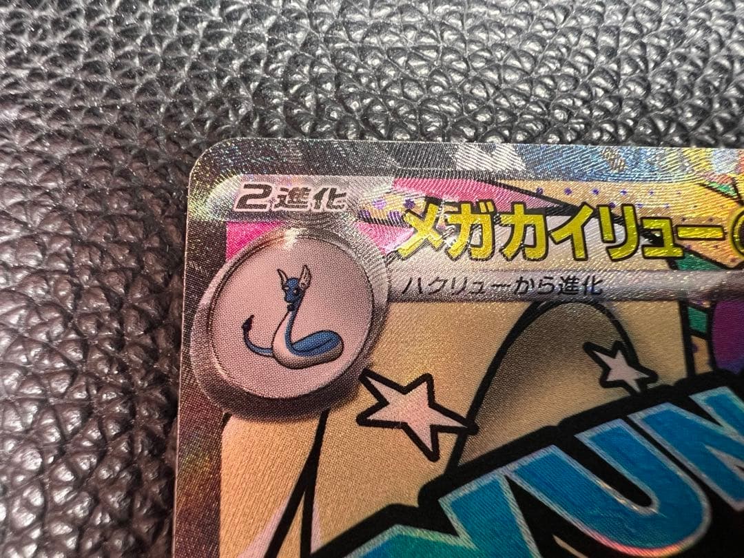 MEGAドリームex メガカイリューex MA 印刷ズレエラー