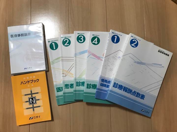 ユーキャン医療事務