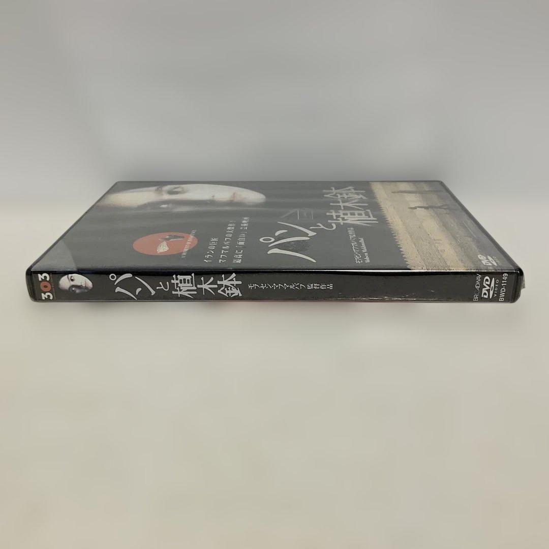 パンと植木鉢('96仏/イラン) 未開封品