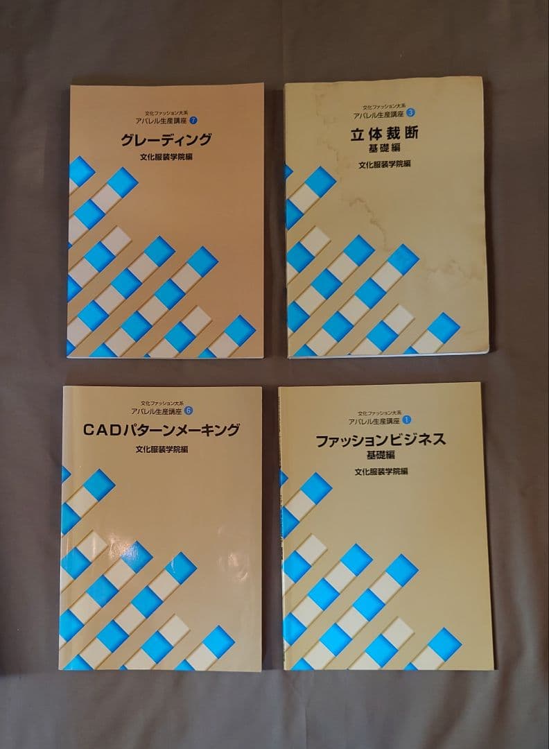 文化服装学院　技術専攻