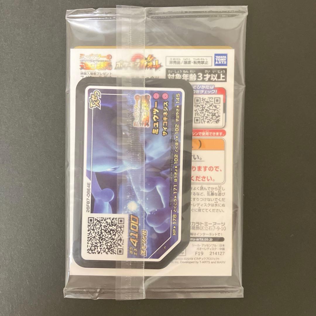 ポケモンカード　アーマードミュウツー　未開封