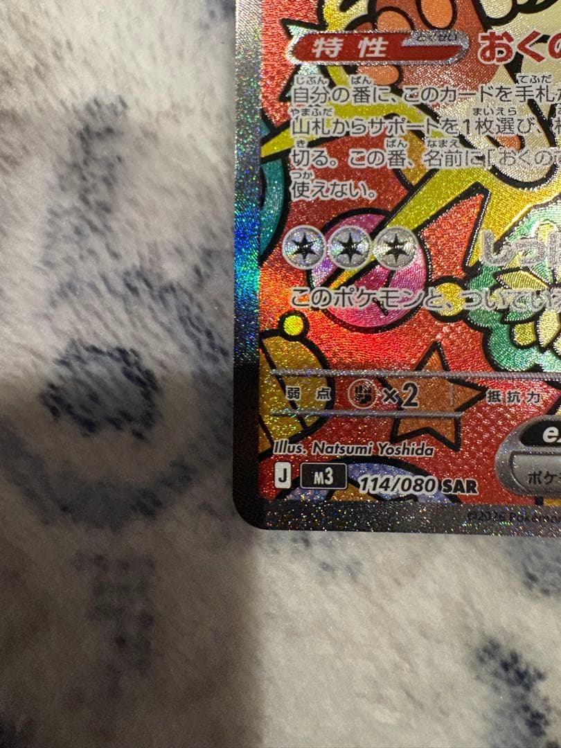 ニャース EX SAR ポケパッドNと SR テレパス超エネルギーまとめ売り