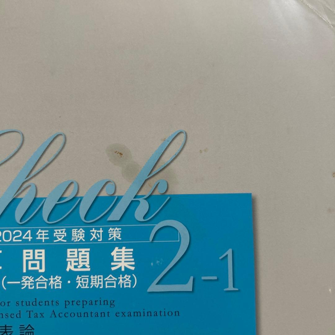 2024年 財務諸表論 一式