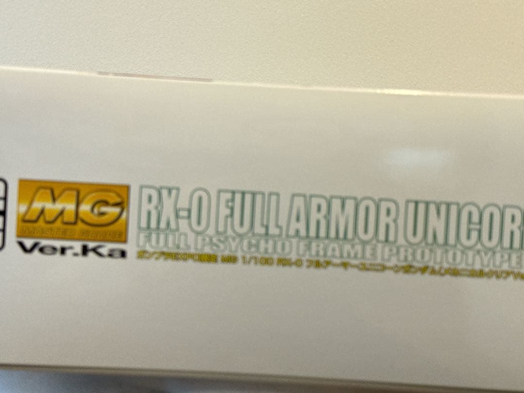 【新品】ガンプラEXPO限定 MG RX-0 フルアーマーユニコーンガンダム