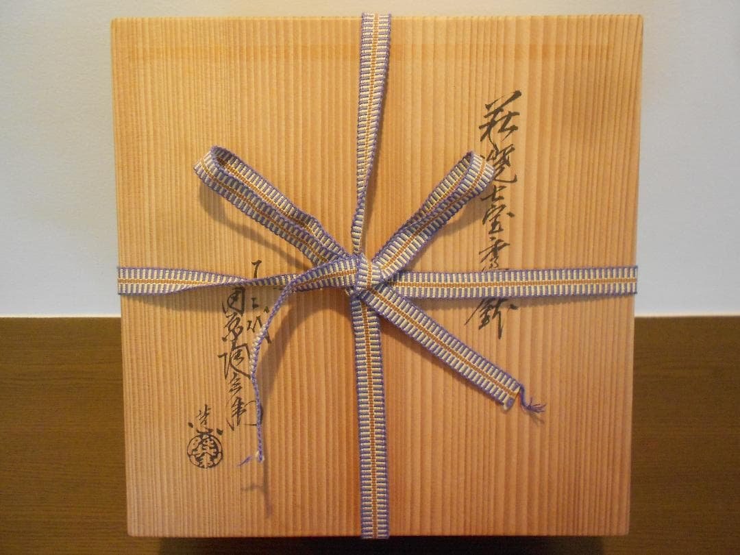 萩焼　１２代　十二代　田原　陶兵衛　七宝鉢　共箱　栞