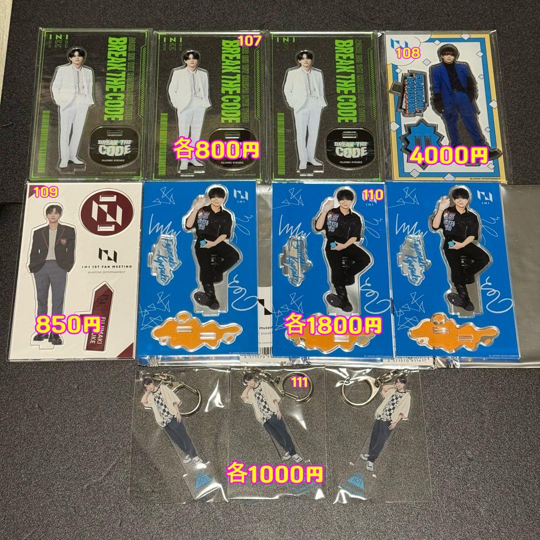 藤牧京介 グッズ アクスタ ポストカード 缶バッジトレカ INI まとめ売り
