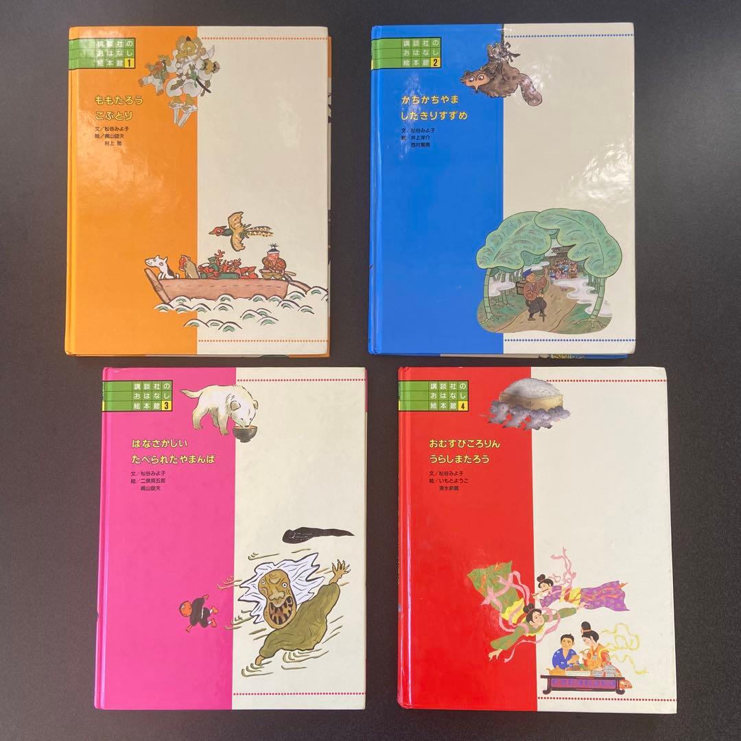 講談社　おはなし絵本館　全24巻セット