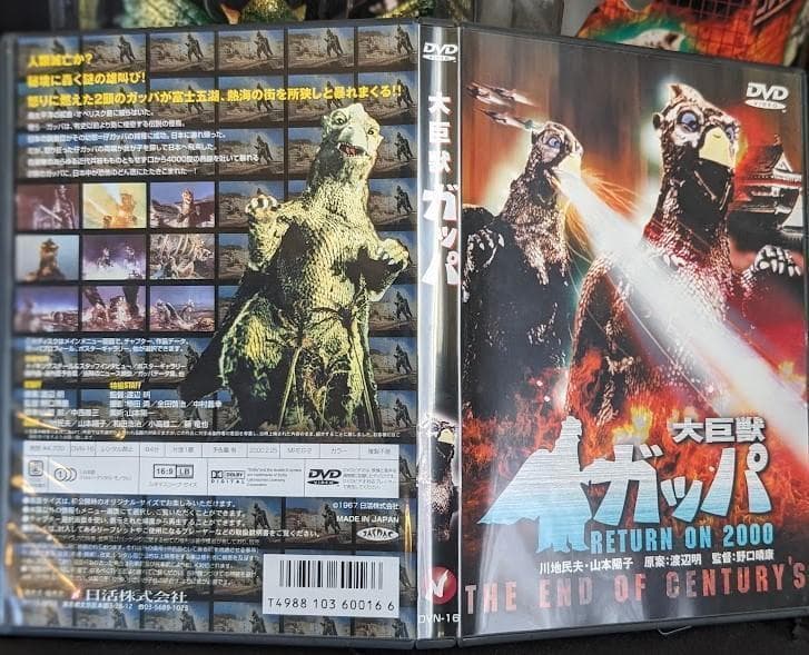 ガッパ（マルサン・日東復刻）ソフビ＆ＤＶＤコレクターズボックス（日活）