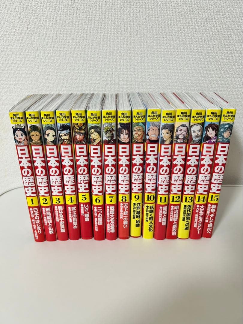 ⭐︎美品⭐︎ 日本の歴史 全15巻セット　角川漫画学習シリーズ