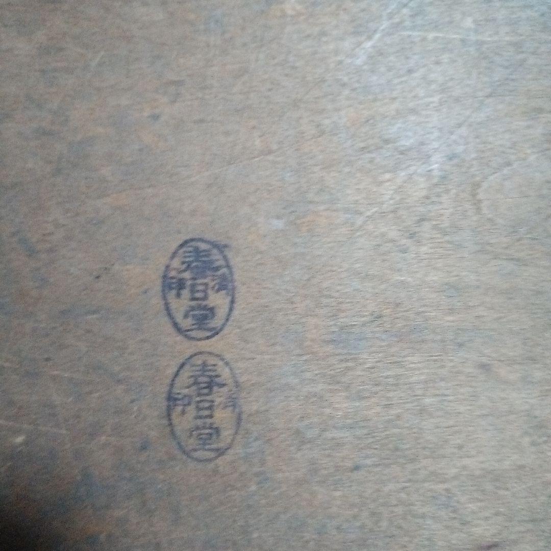 薬房　版木 22,5×16.5cm