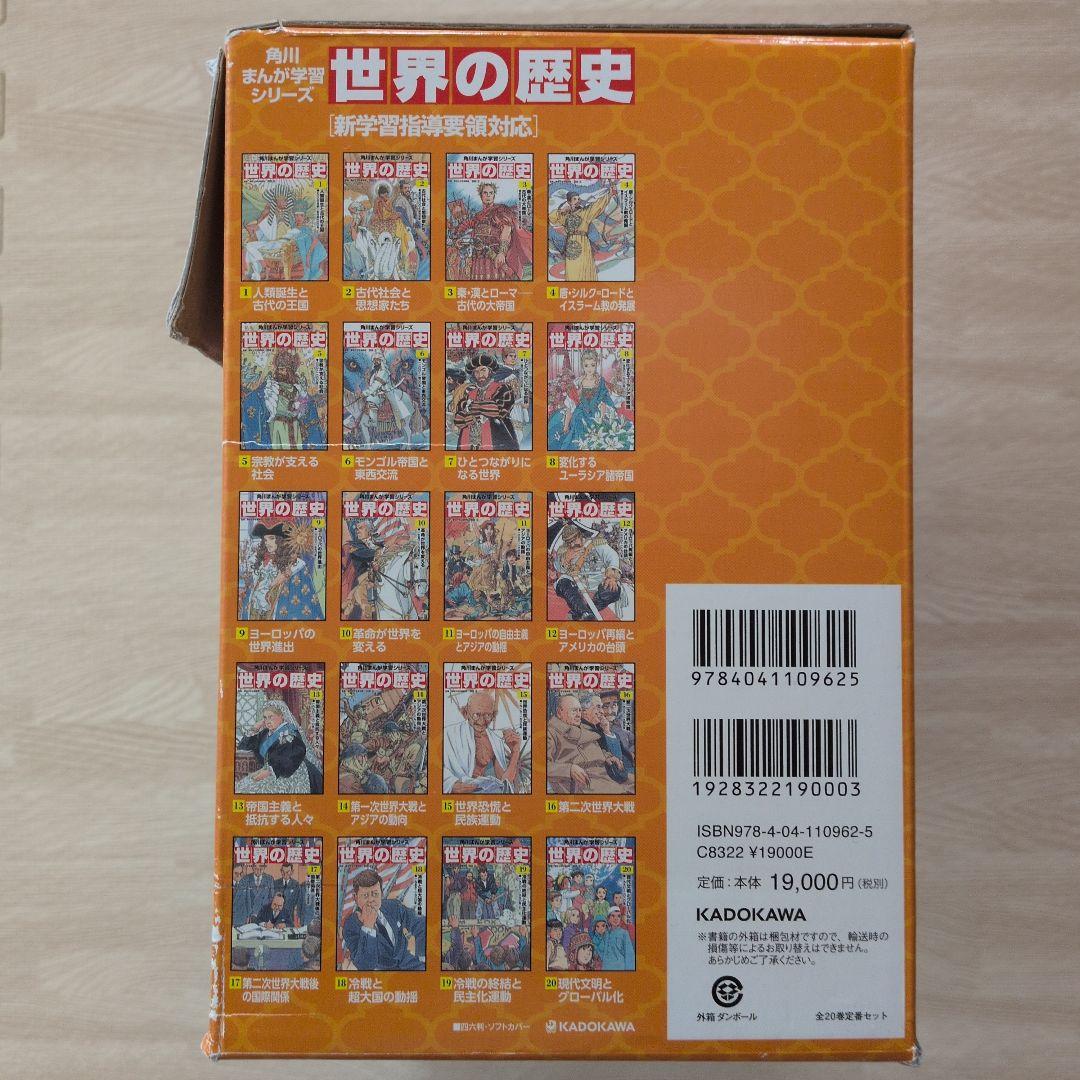 角川まんが学習シリーズ　世界の歴史　全20巻セット