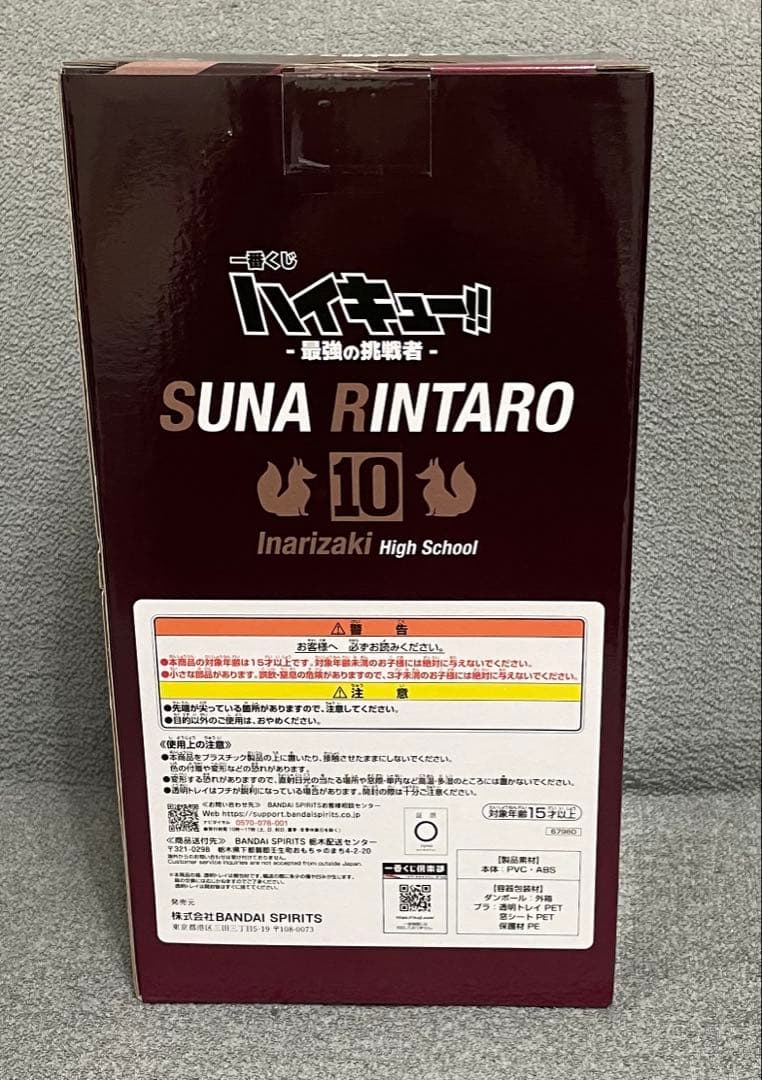 ハイキュー　一番くじ　最強の挑戦者　フィギュア　角名倫太郎