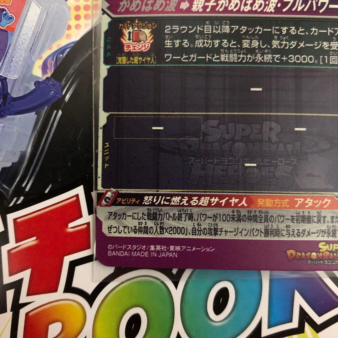 スーパードラゴンボールヒーローズ UM12-SEC3 LC 孫悟飯:少年期