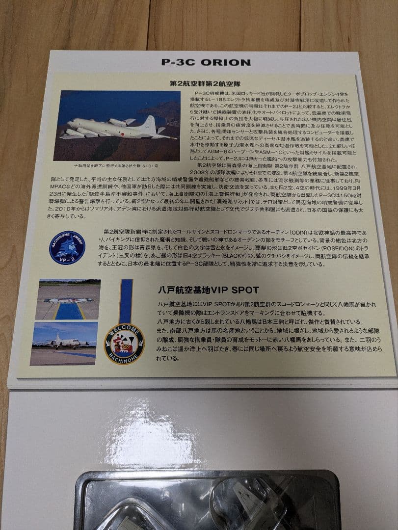 全日空商事 P-3C ORION 1/200
