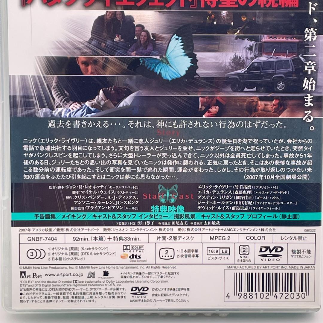 バタフライ・エフェクト1&2 ツインパック〈初回限定生産・3枚組〉