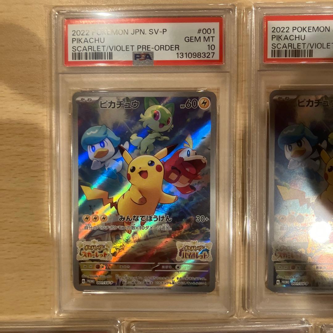 2022 SV-P ピカチュウ #001 PSA10 5連番