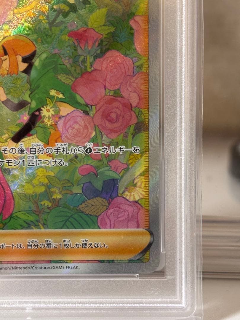 ナタネの活気 SAR PSA10 ポケモンカード 匿名配送