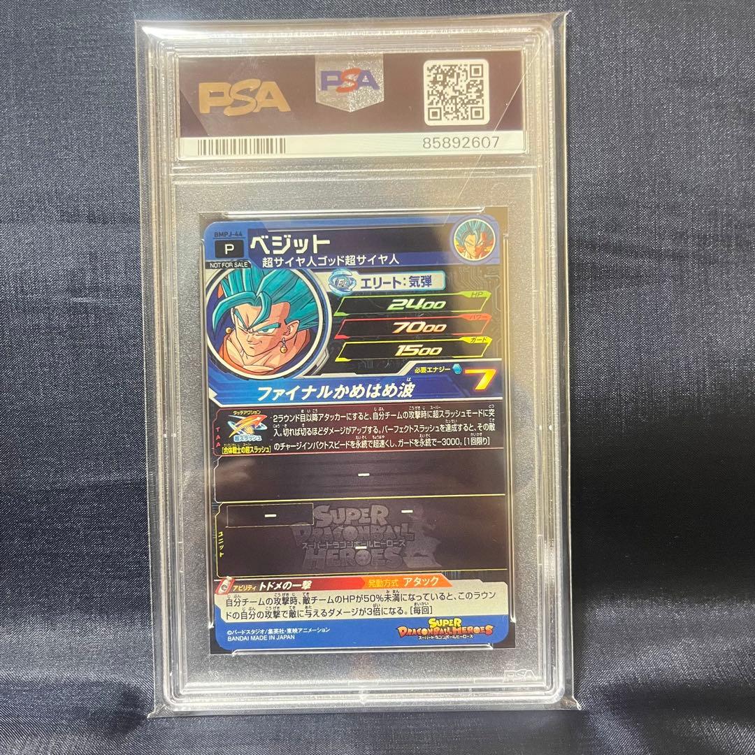 スーパードラゴンボールヒーローズ ベジット BMPJ-44 PSA10 SDBH