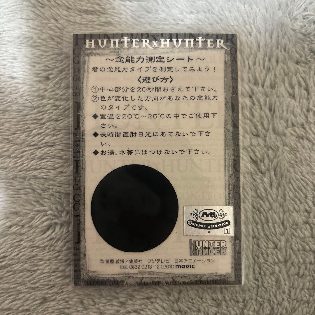 希少 HUNTER×HUNTER 念能力測定シート クロロ ラミネートカード