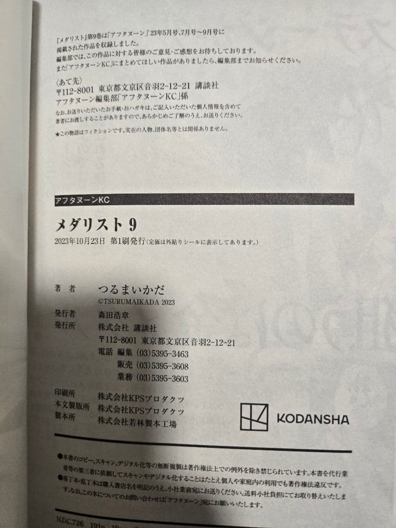 希少【初版・帯付き】メダリスト　1巻～14巻　全巻セット　14巻のみ新品未開封