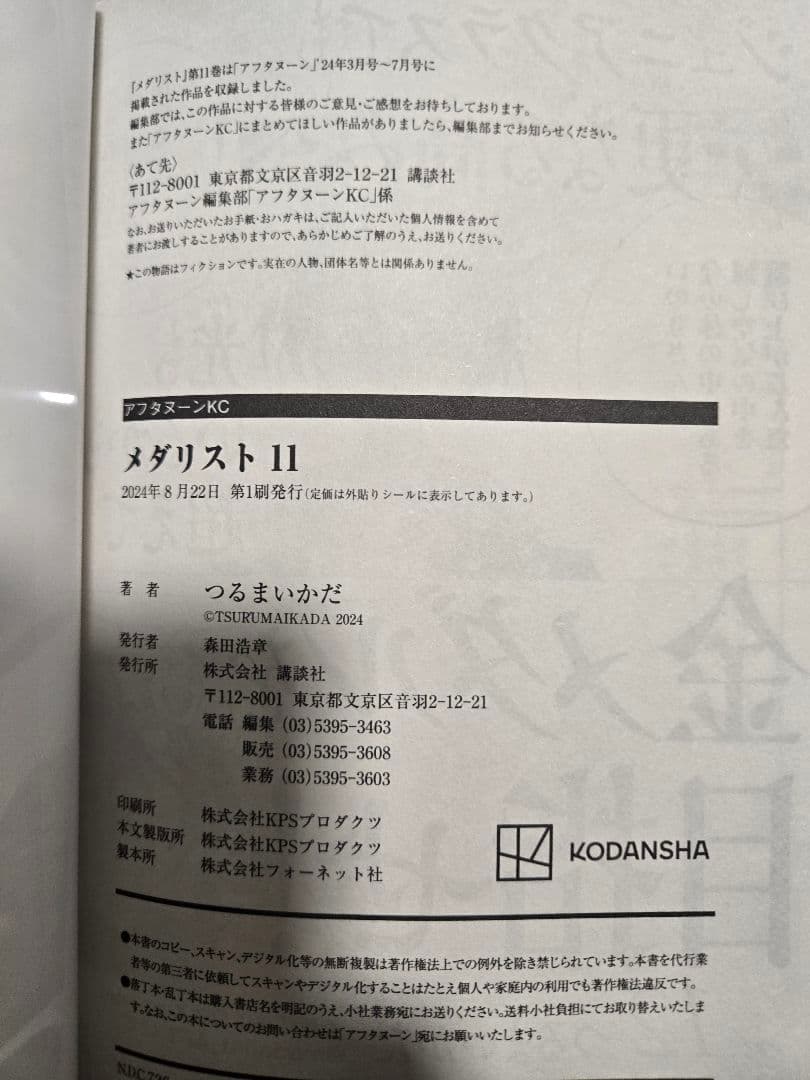 希少【初版・帯付き】メダリスト　1巻～14巻　全巻セット　14巻のみ新品未開封