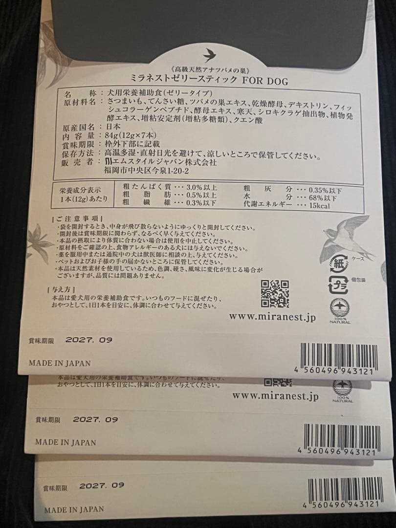 ミネラストゼリー　for dog 7袋x5計35袋