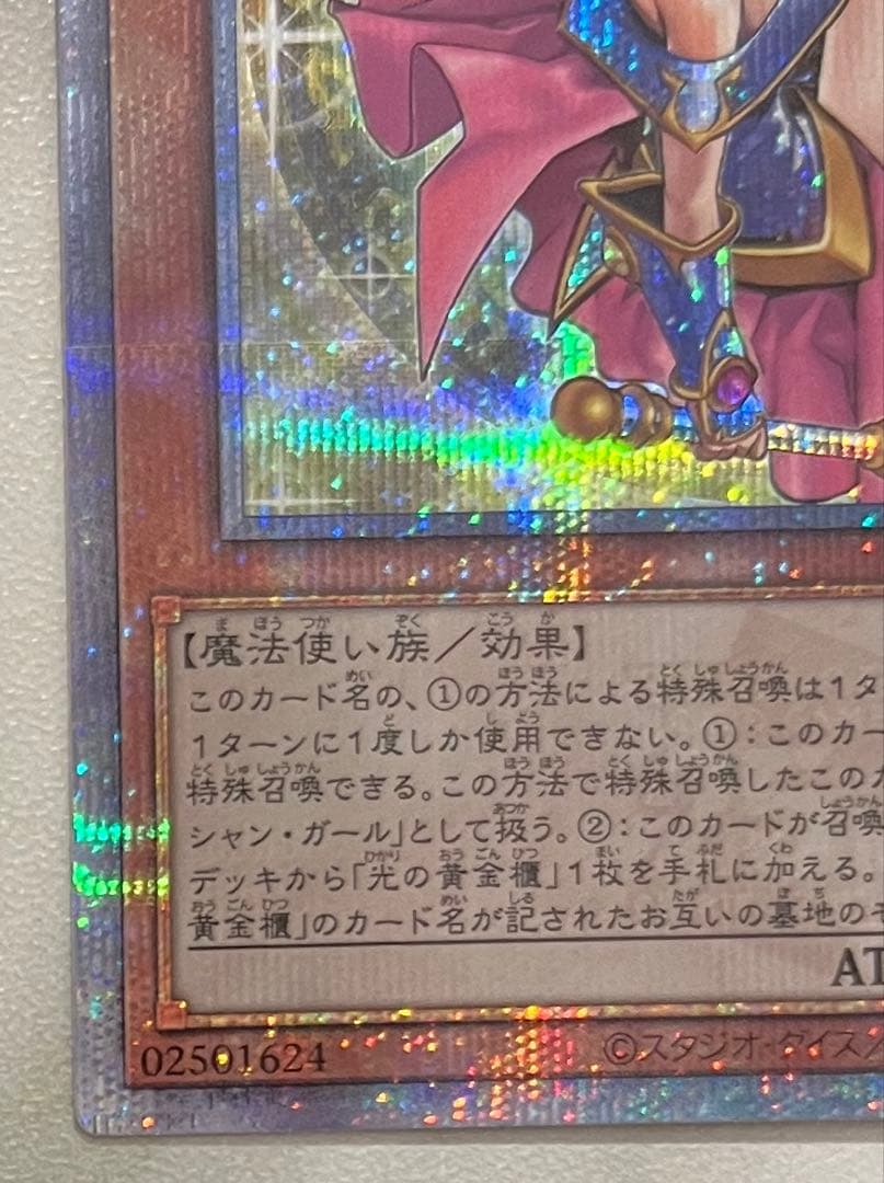 遊戯王　魔術師の弟子　ブラックマジシャンガール　25th 5つ目