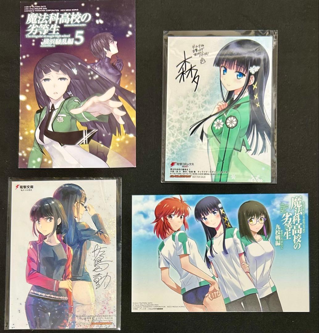 魔法科高校の劣等生　特典　まとめ売り　⑥ コミックス