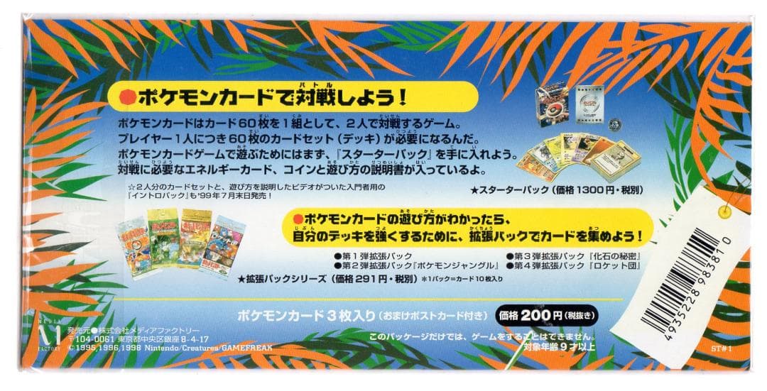 ポケットモンスター　サザンアイランド　ジャングル　3枚セット　未開封品