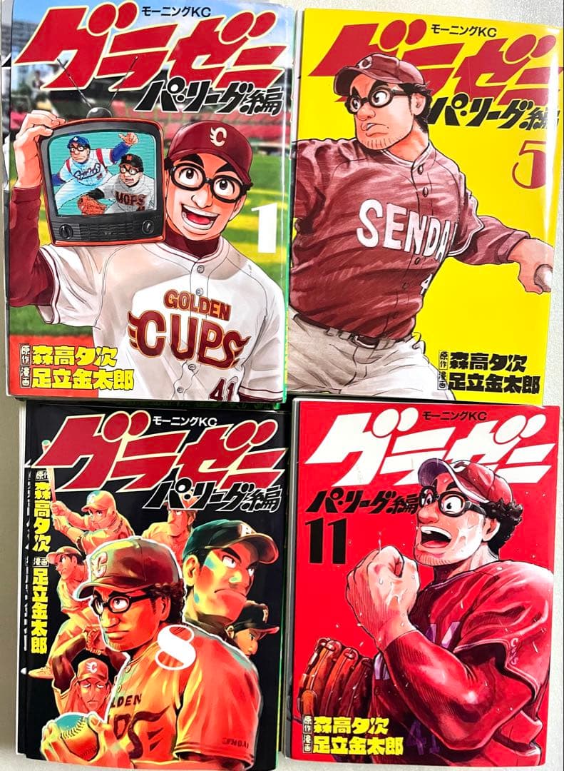 【裁断済み】 グラゼニ 3部作全巻