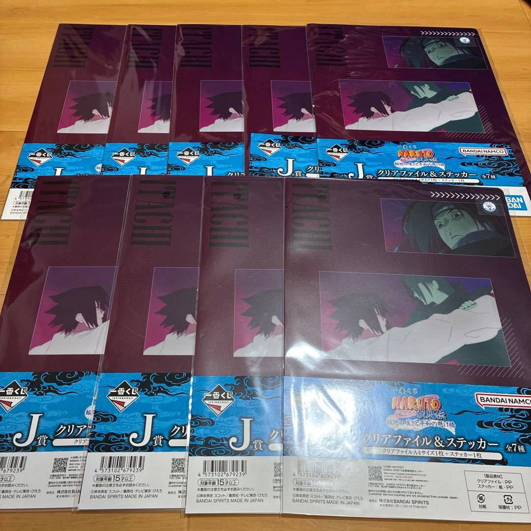 一番くじ NARUTO-ナルト- 疾風伝 輪廻の嘆きと平和の懸け橋 H I J賞