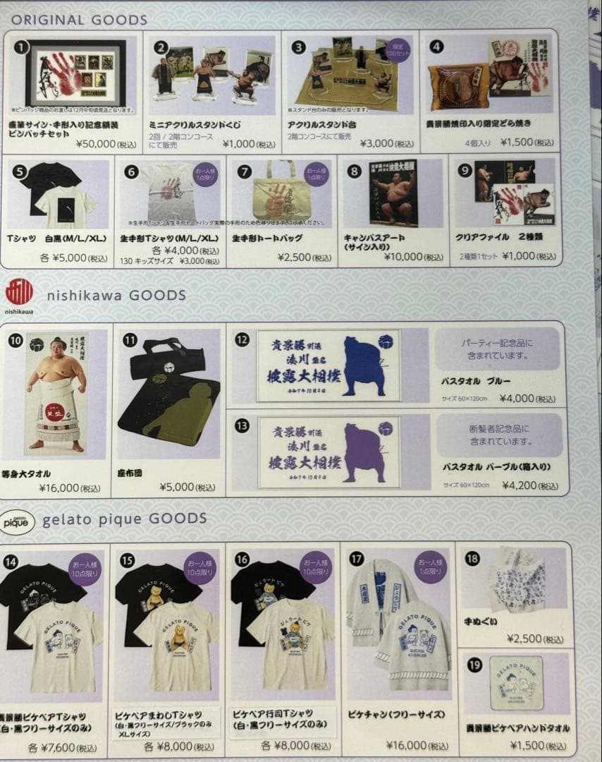 大相撲　貴景勝　断髪式　ジェラピケ　シャツ　白