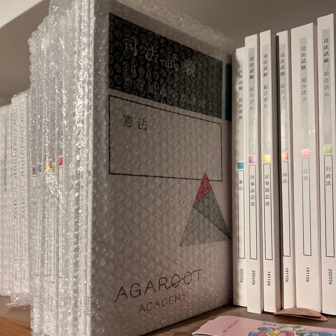 【新品】アガルート　全部セット 2020年　テキスト、問題集セット