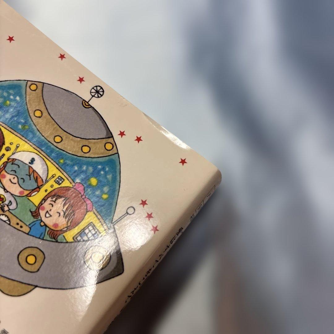 アミ小さな宇宙人 もどってきたアミ アミ3度めの約束