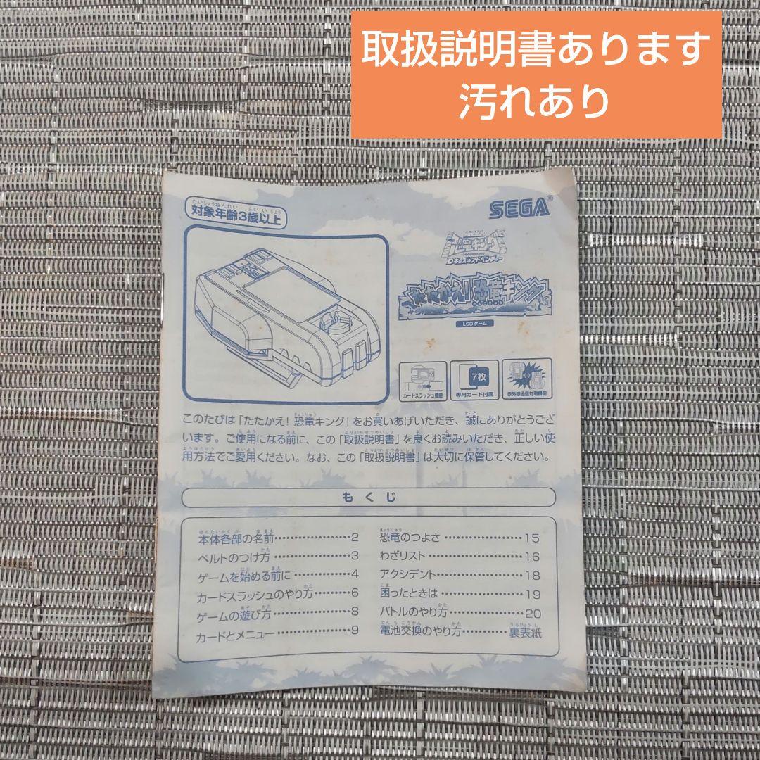 【中古】たたかえ！恐竜キング LCDゲーム SEGA