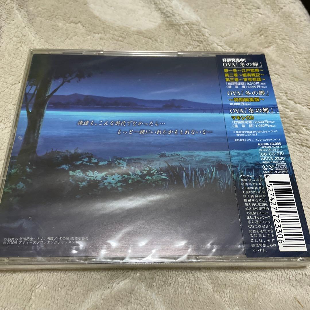 冬の蝉 全巻セット