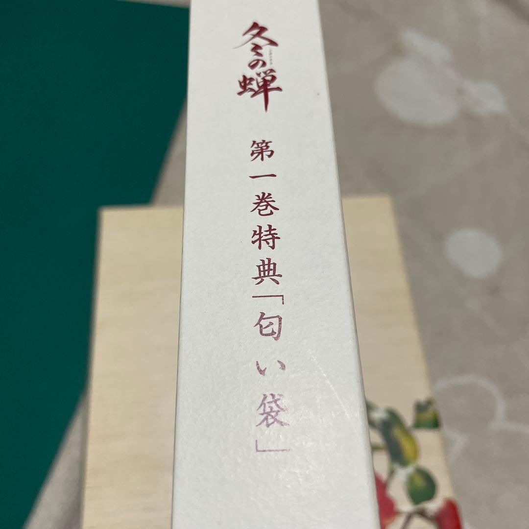 冬の蝉 全巻セット