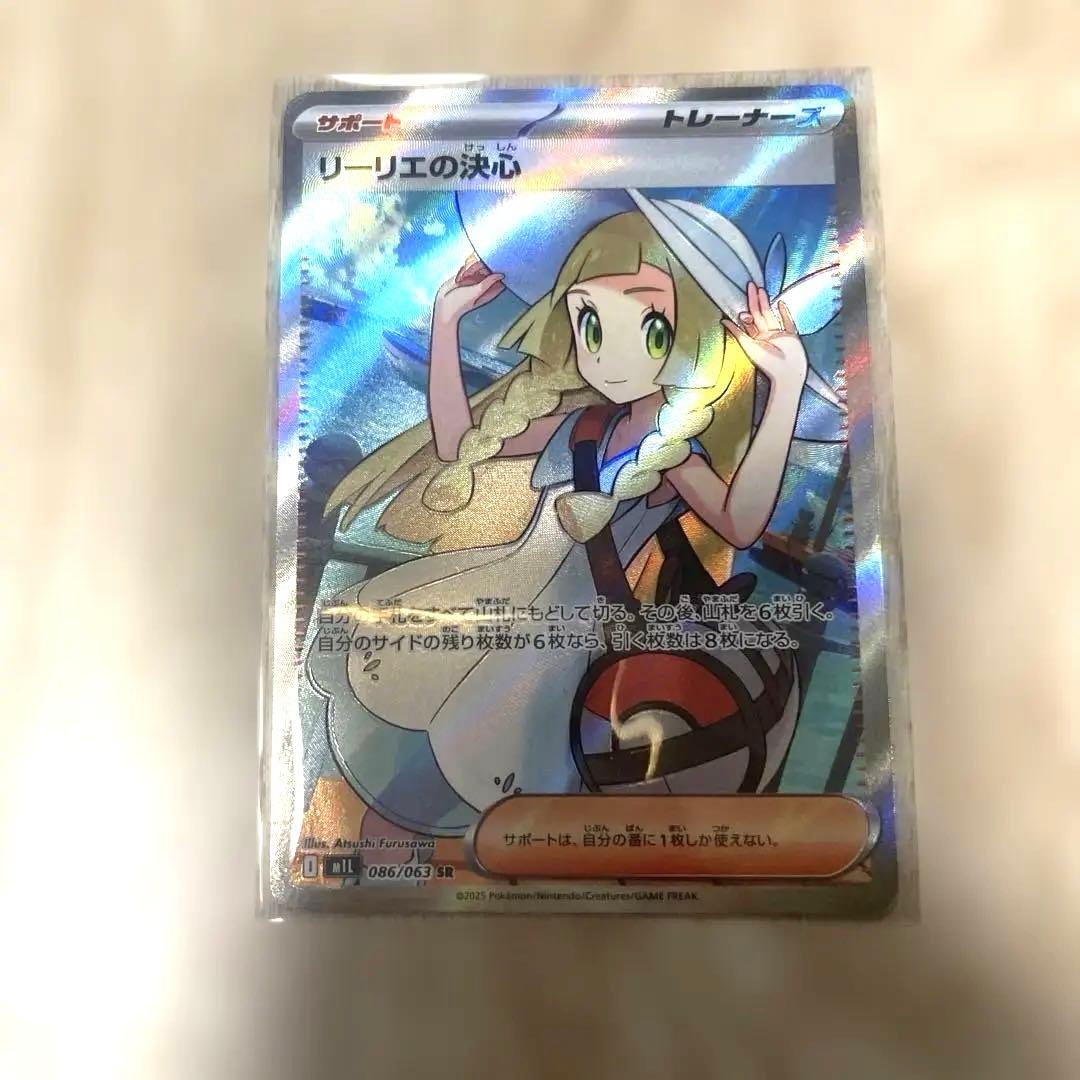 リーリエの決心 SRサポートカード