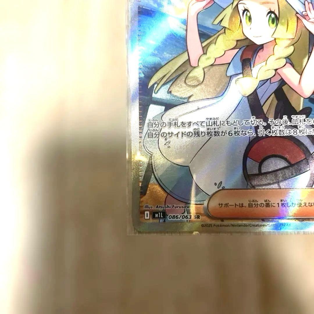 リーリエの決心 SRサポートカード