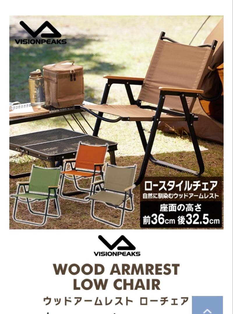 ビジョンピークス　ローチェア　4脚　※手渡し可